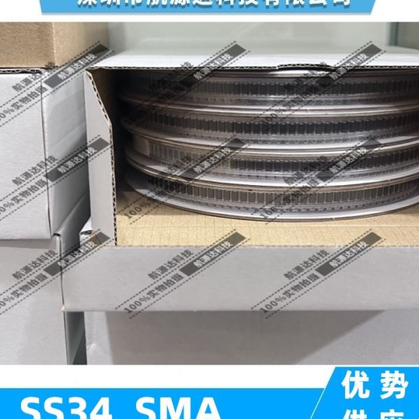 SS34 SMA DO-214AC封装 丝印SS34 多规格芯片 贴片肖特基二极管