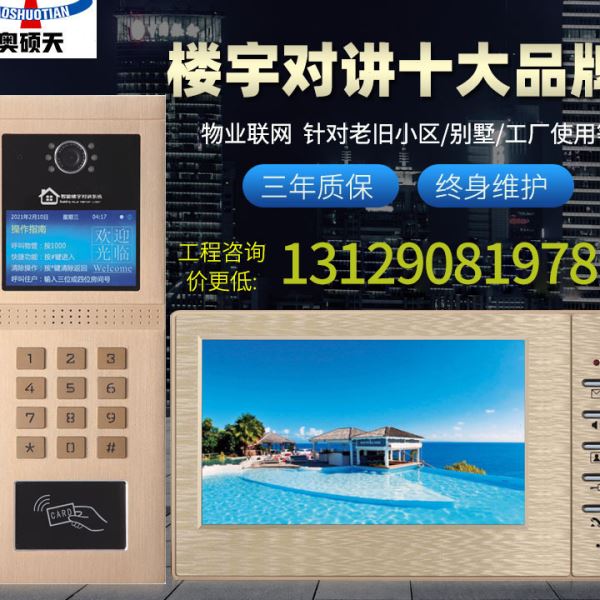 奥硕天楼宇可视对讲门禁系统智能室内机家用彩色小区元门门口机