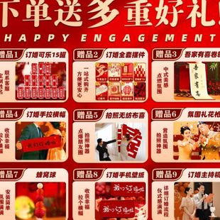 饰挂布新中式 订婚宴布置全套装 背景条幅定亲场景摆台摆件用品套餐