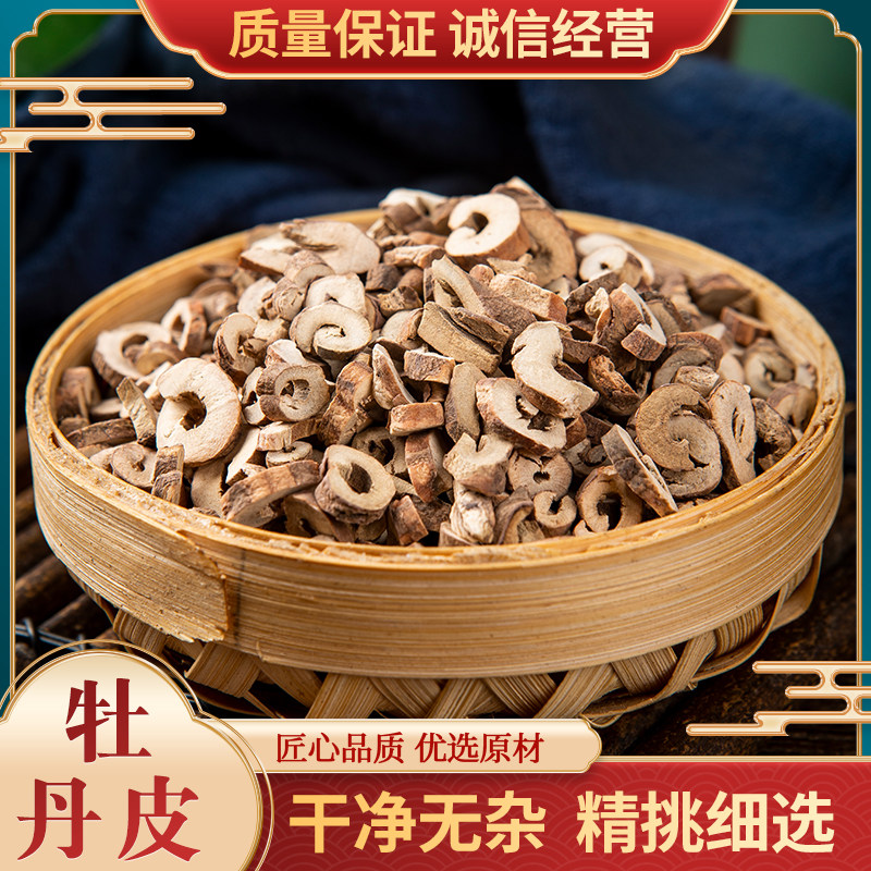 正品牡丹皮500g干货无硫足龄老根抽芯牡丹根切片搭黄芪红花山楂