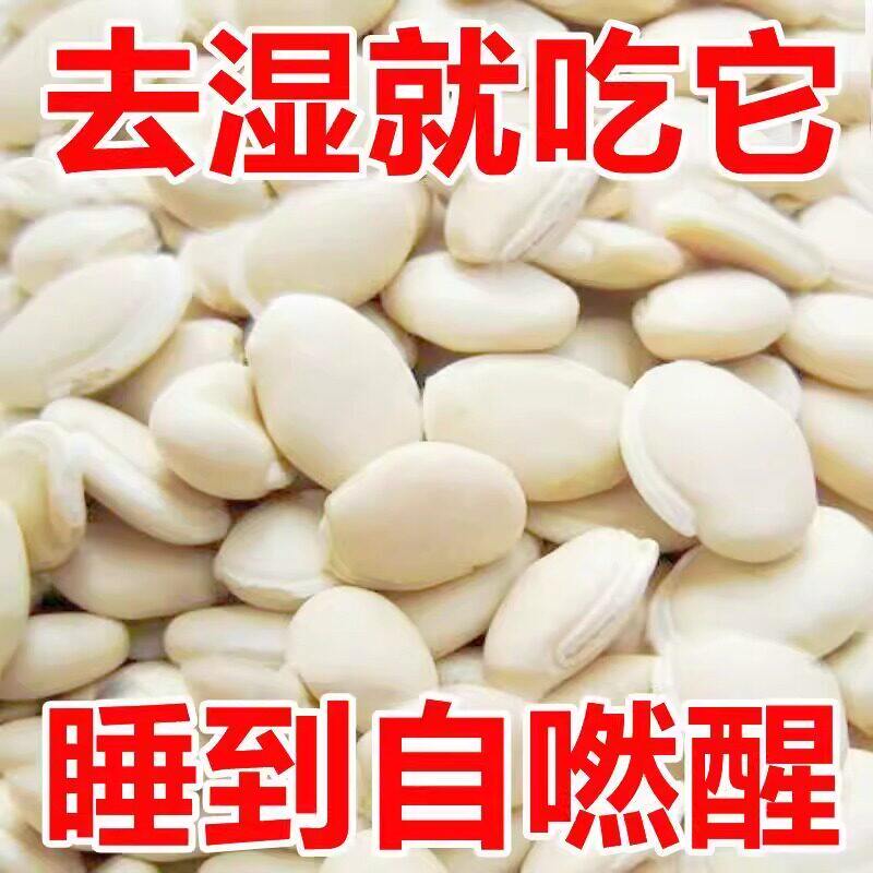 材特级白扁豆500g克新货农家杂粮干扁豆粉白豆无硫