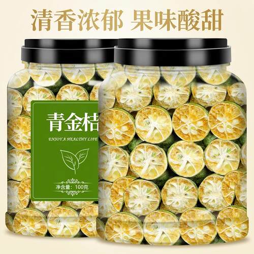 冻干青金桔百香果新鲜小柠