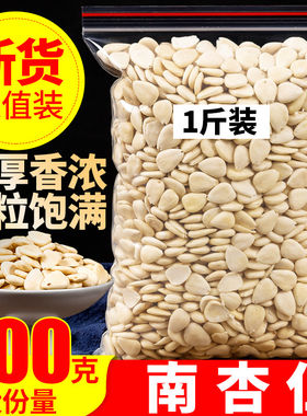 正宗南杏仁产地直供去皮南杏仁北苦南北杏煲汤中药材官方旗舰店