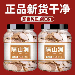 隔山消新鲜中药500g正品泡水隔山撬白首乌干非野生中药材批发市场
