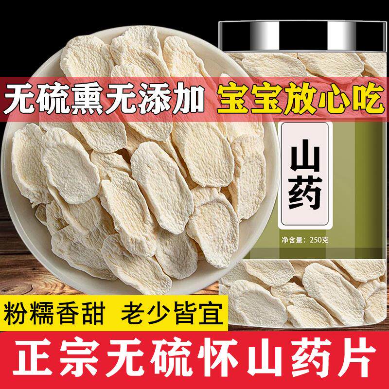 山药片500g正品中材怀淮薄