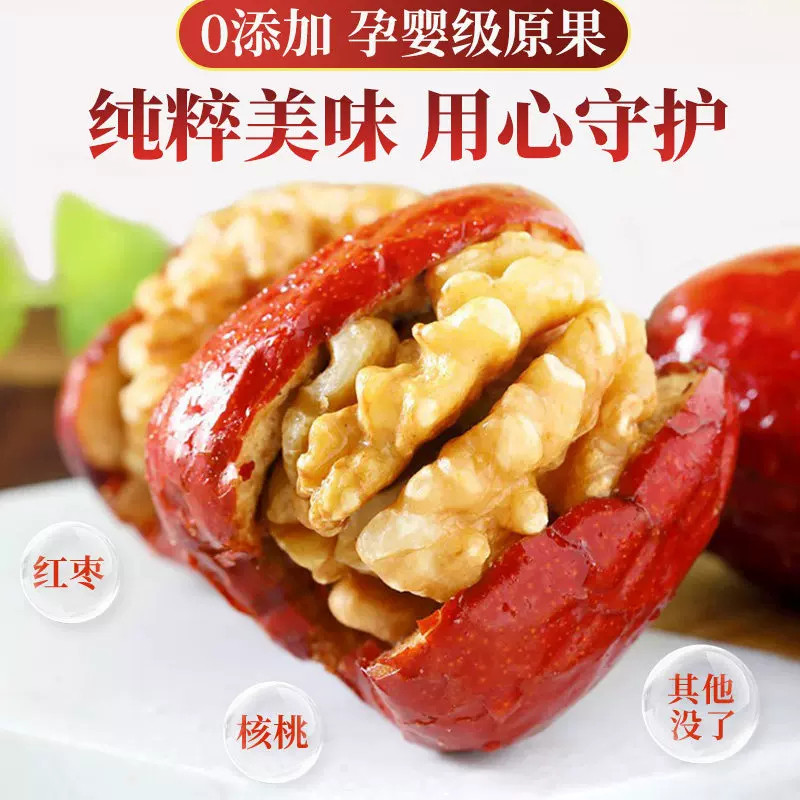 枣夹核桃新疆特产红枣加核桃仁包邮和田大枣纸皮核桃坚果枣子零食