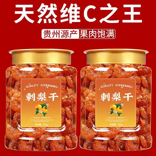 刺梨干正品官方旗舰店蜜饯