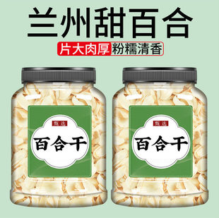 兰州百合干500g干货百合中药材新鲜食用干货药用苦百合干正品