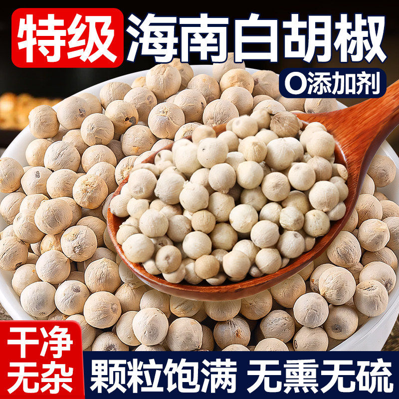 6A白胡椒粒500g正宗海南特一级农产品产新干货精选商食用调味卤料