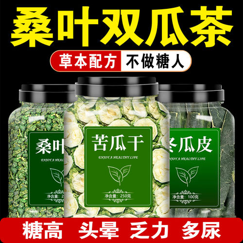 桑叶双瓜茶降苦瓜血冬瓜养生茶糖压搭玉米须苦荞茶正品官方旗舰店