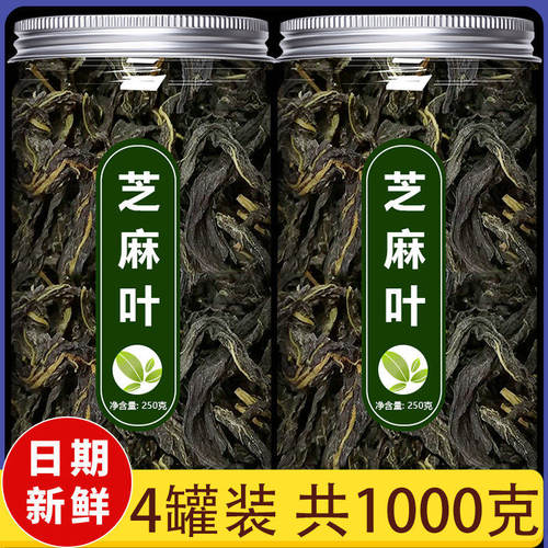 芝麻叶河南农家土特产嫩干