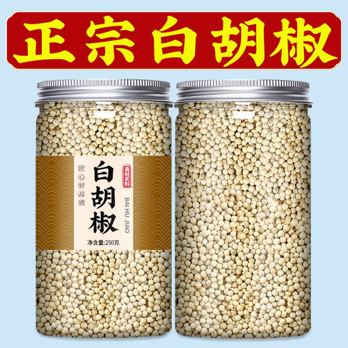 白胡椒粒500g正宗官方旗舰店海南纯正特批发级胡椒子粒颗研磨调料