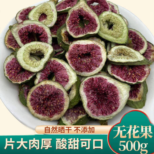 特级无花果干500g散装新货