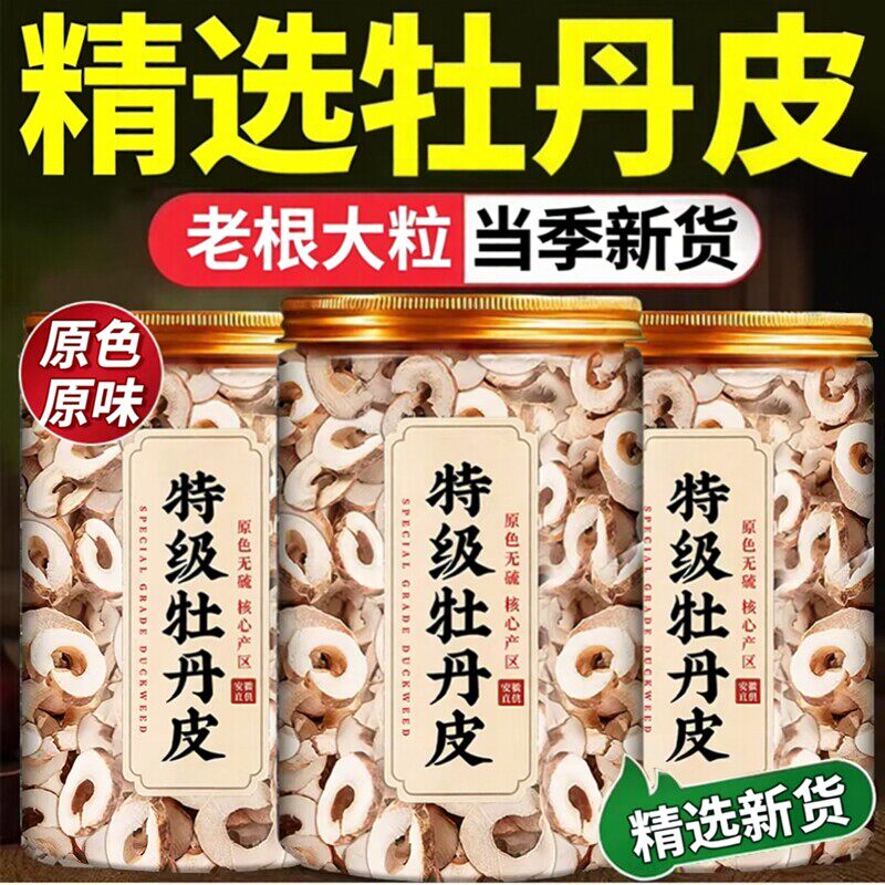 正品牡丹皮新货干货无硫足龄老根抽芯牡丹根切片搭黄芪红花山楂