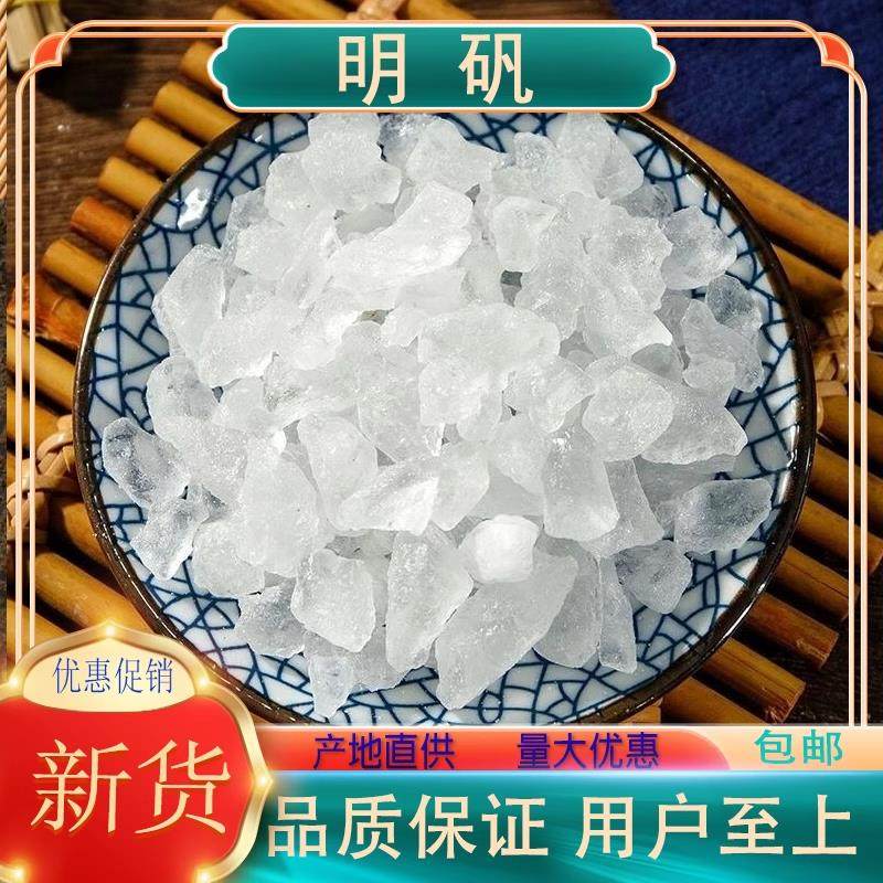 明矾食用食品级净水用手脚指甲花白矾大块止汗明凡粉泡脚固色医用,传统滋补营养品,其他药食同源食品,淘宝优惠券,粉丝福利购,淘宝优惠卷