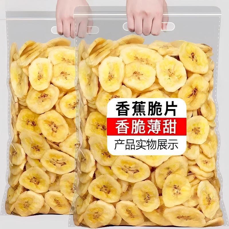 香蕉片干香蕉脆片袋装500g水果干蜜饯散装孕妇零食芭蕉干零食小吃