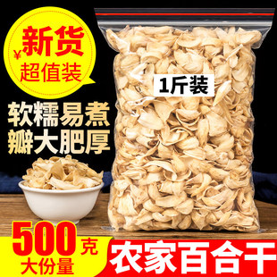 无硫百合干500g克药用苦百合干新货大片肉厚干货食用百合中药材
