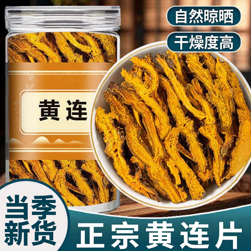 黄连500g克中药材黄连片新货四川黄连鸡爪苦黄莲黄莲片官方正品