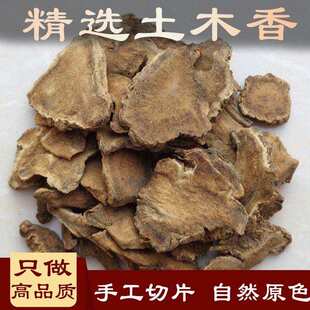 土木香材500g木香广木香云木香五木香钻骨龙青木香藏木香