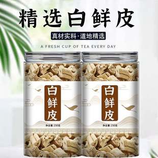 白鲜皮中药材250g野生白藓皮八股牛白鲜皮粉白藓皮泡水喝正品新货