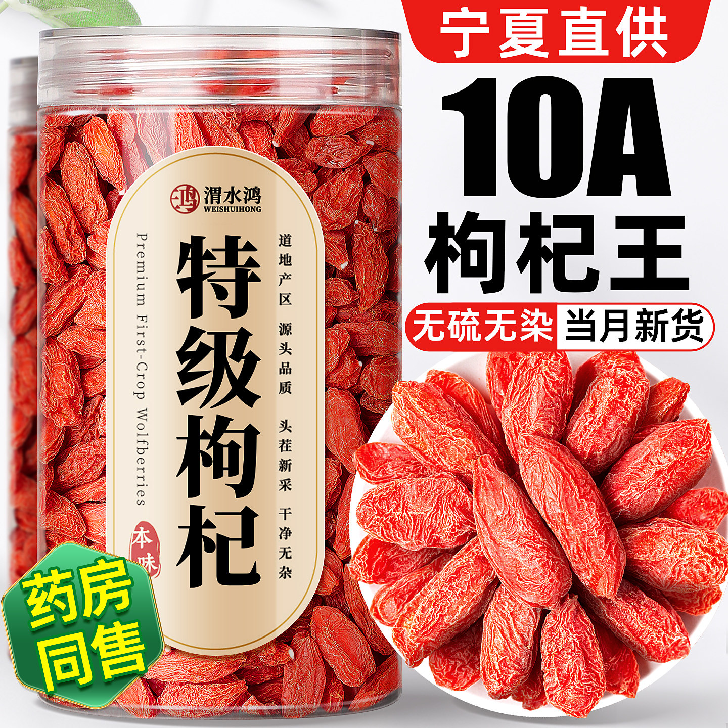 宁夏正宗头茬新货特级枸杞子500g中宁免洗红苟构纪干拘杞子茶包邮