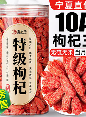 宁夏正宗头茬新货特级枸杞子500g中宁免洗红苟构纪干拘杞子茶包邮