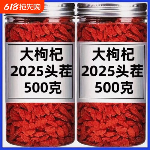 红枸杞宁夏正宗头茬新货枸杞子黑枸杞中宁免洗红苟构纪干拘杞子茶