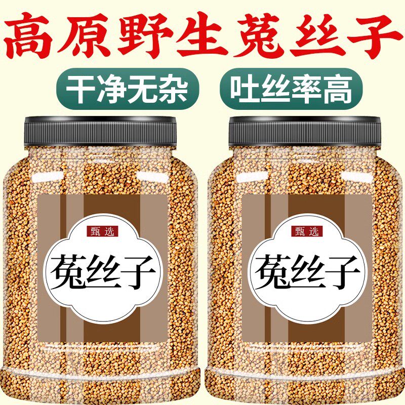 菟丝子茶正品中药材500g官方男士泡酒泡水泡茶兔丝子沙苑子韭菜籽