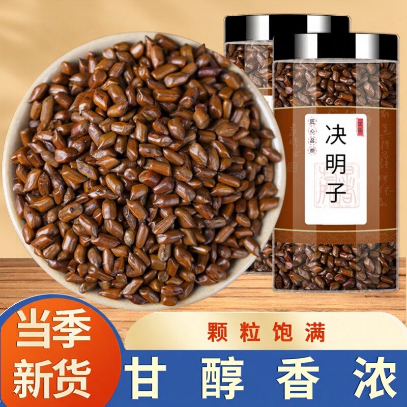 决明子茶炒熟菊花枸杞泡煲