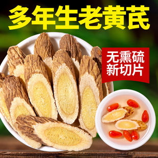 黄芪500g野生特级黄氏正品北芪片中药材当归党参茶泡水官方旗舰店