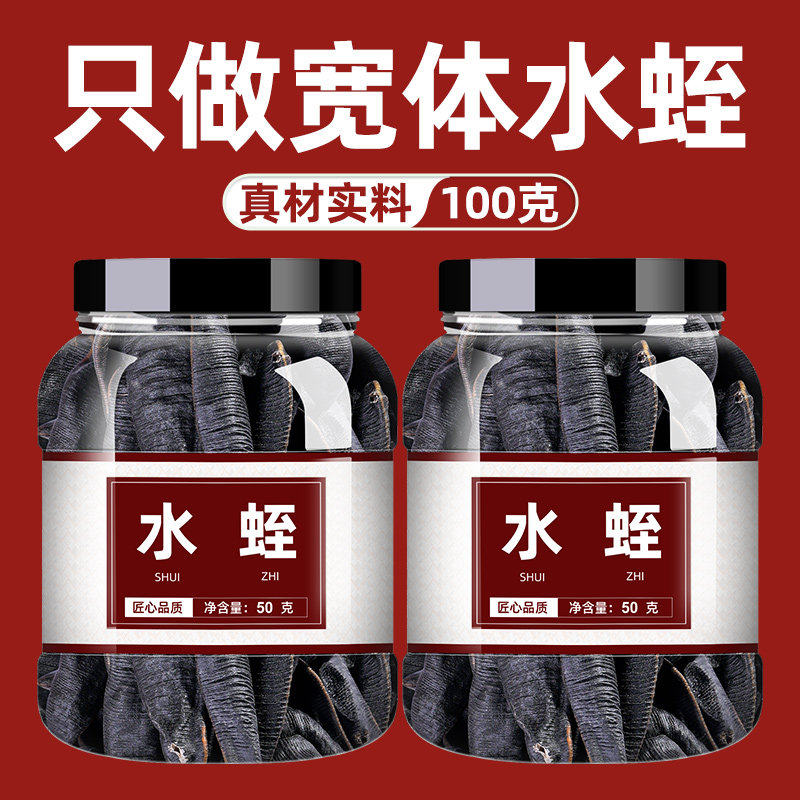 水蛭中药材正品清水吊干蚂蝗蚂蟥干货金边水蛭粉医用小水蛭干中药,传统滋补营养品,其他药食同源食品,淘宝优惠券,粉丝福利购,淘宝优惠卷