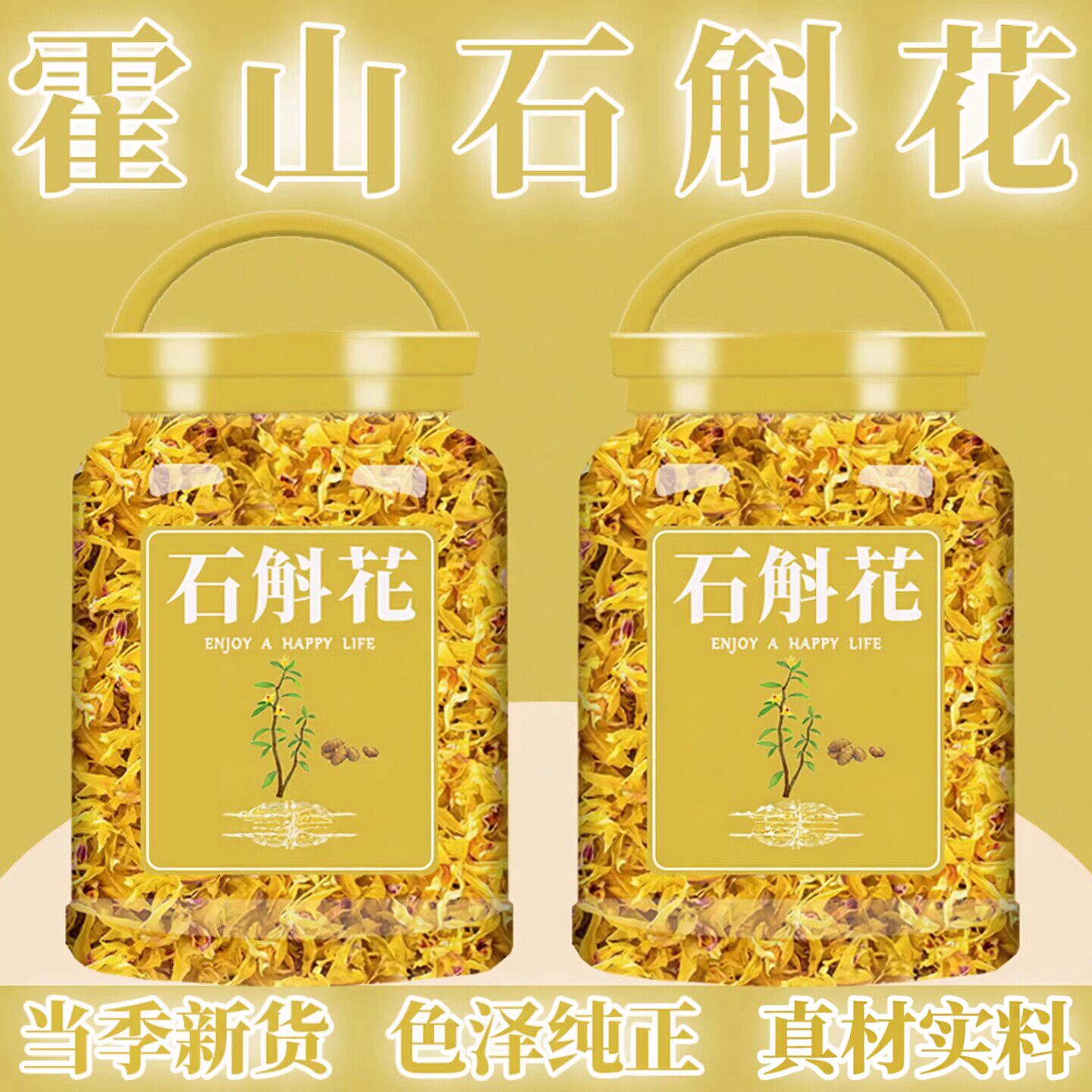 新鲜正宗石斛花霍山铁皮石斛花茶中药材干茶花骨朵石斛花泡茶泡水