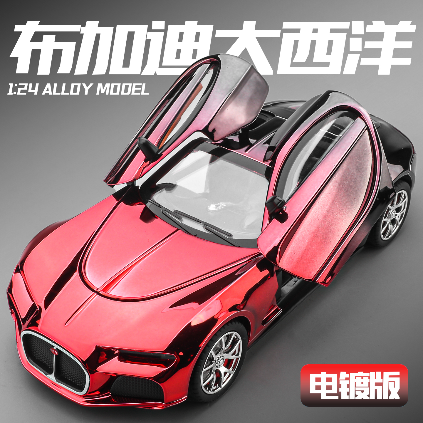 布加迪大西洋车模合金超级跑车汽车模型仿真收藏汽车男孩儿童玩具
