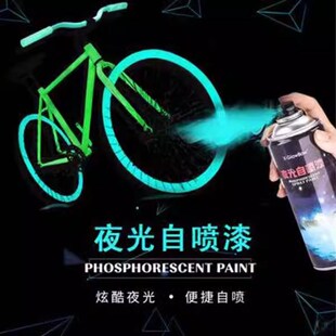 超亮夜光自动喷漆手摇荧光喷漆彩色艺术涂料银色防锈涂鸦白汽车绿