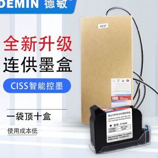 德敏在线清速省墨打印大墨带打印logo生产日期不掉色连供墨盒