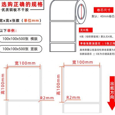 现货粘铜版纸不干胶标签条码纸100*100*500铜板合格证标签贴纸