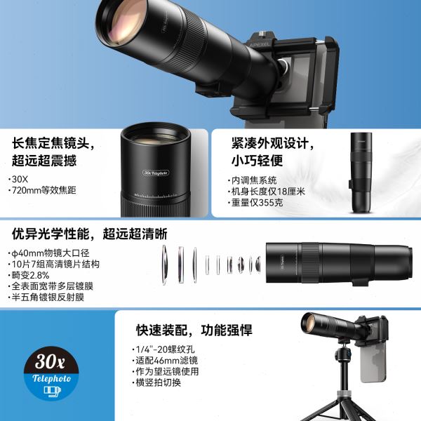 APEXEL新款30倍手机长焦镜头清内调焦户外演唱会钓鱼远摄拍照