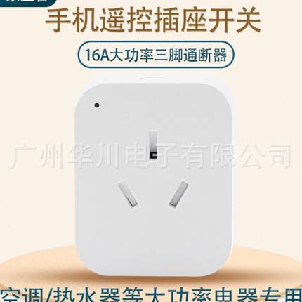 4G智能插座无线遥控空调定时控制器手机小程序 远程控制开关16A