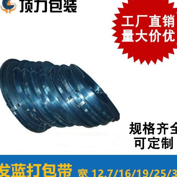 5月打包带 促销 优质 32铁皮打包带发蓝带包装钢带低价出售