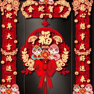 蛇年新年磁吸对联春节过年春联家用大门福字装 2025新款 饰布置用品