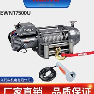 越野车专用绞盘 润华销售 17500磅 Runva 汽车绞盘 EWN17500