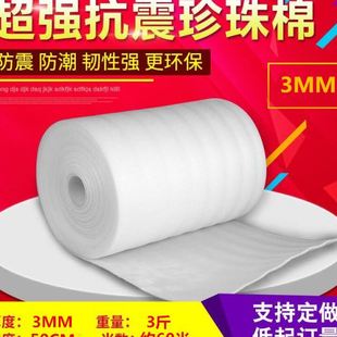 宽50厘米白色珍珠棉义乌 膜隔热地板膜 防震发泡膜 塑料泡沫包装