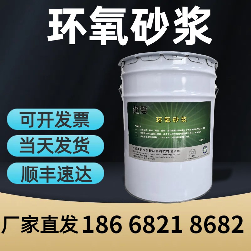 环氧砂浆环氧胶泥环氧树脂砂浆混凝土蜂窝麻面空洞漏筋修补加固