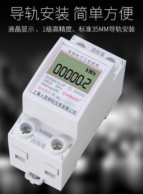 上海人民DDS6616-2P单相导轨电表220v微型单相电能计量模块卡轨式