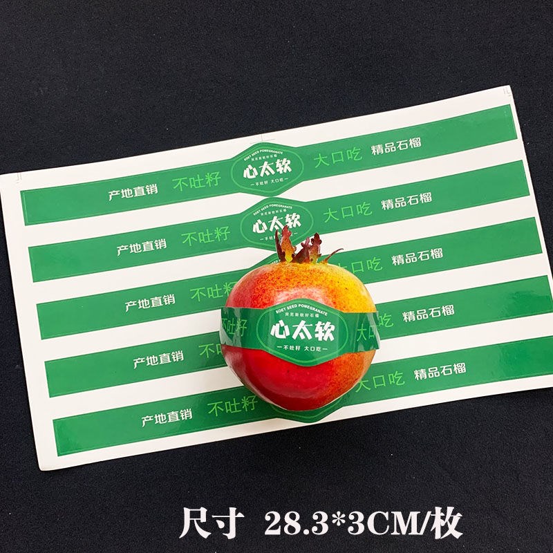 石榴标签帖子突尼斯软籽石榴贴纸标签标贴自粘防水不干胶果贴水果