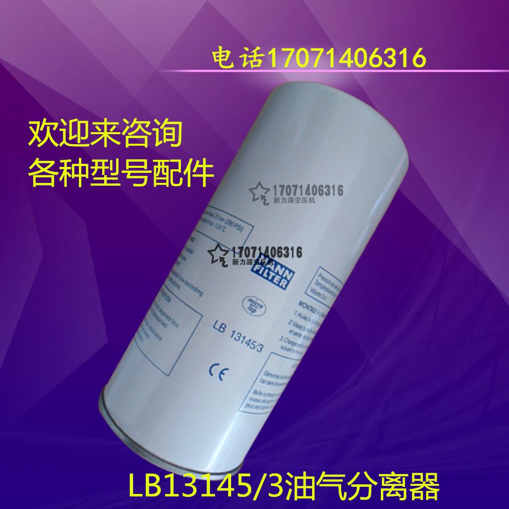 1414芯13 539B21螺杆空压机16精分离器L13油分12气B L/3495油