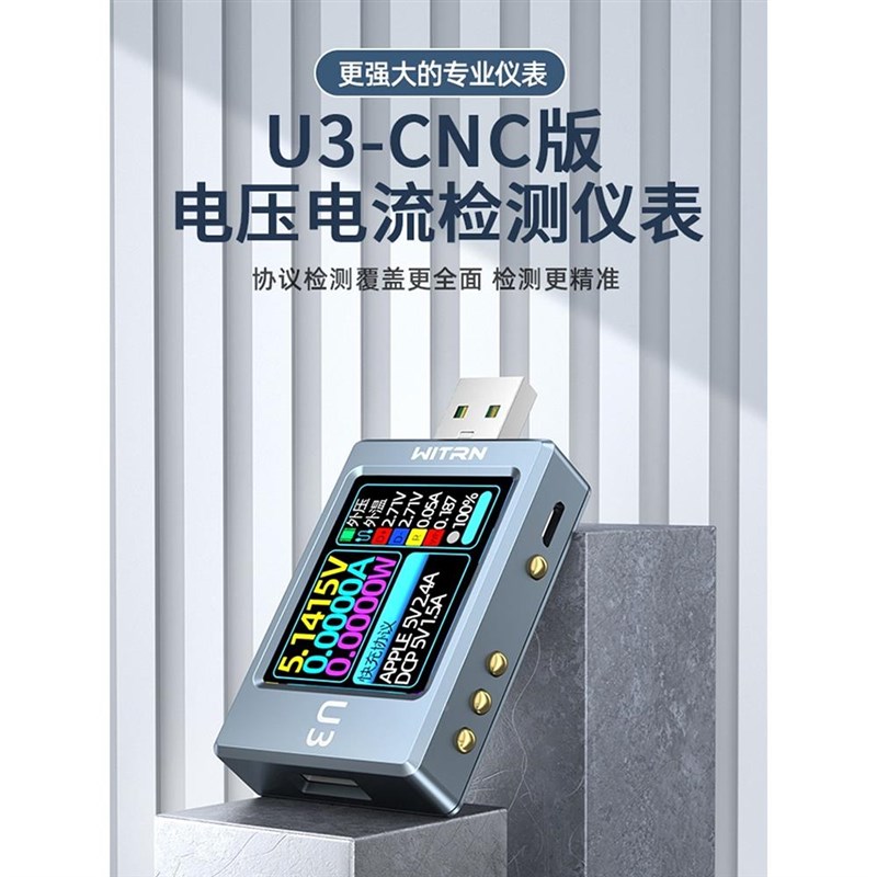 WITRN维简U3L电压电流表USB测试仪PD3.1诱骗器PPS快充UFCS老化EPR