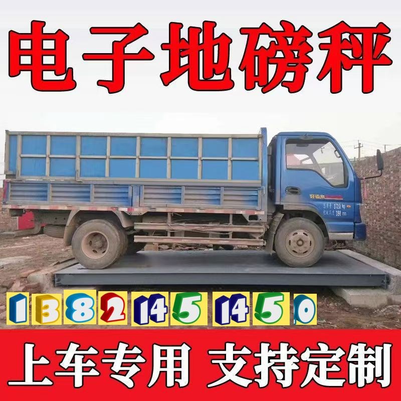 地磅秤加厚5t10t20t30t货车过磅称重5m6-18米100吨电子汽车衡磅秤