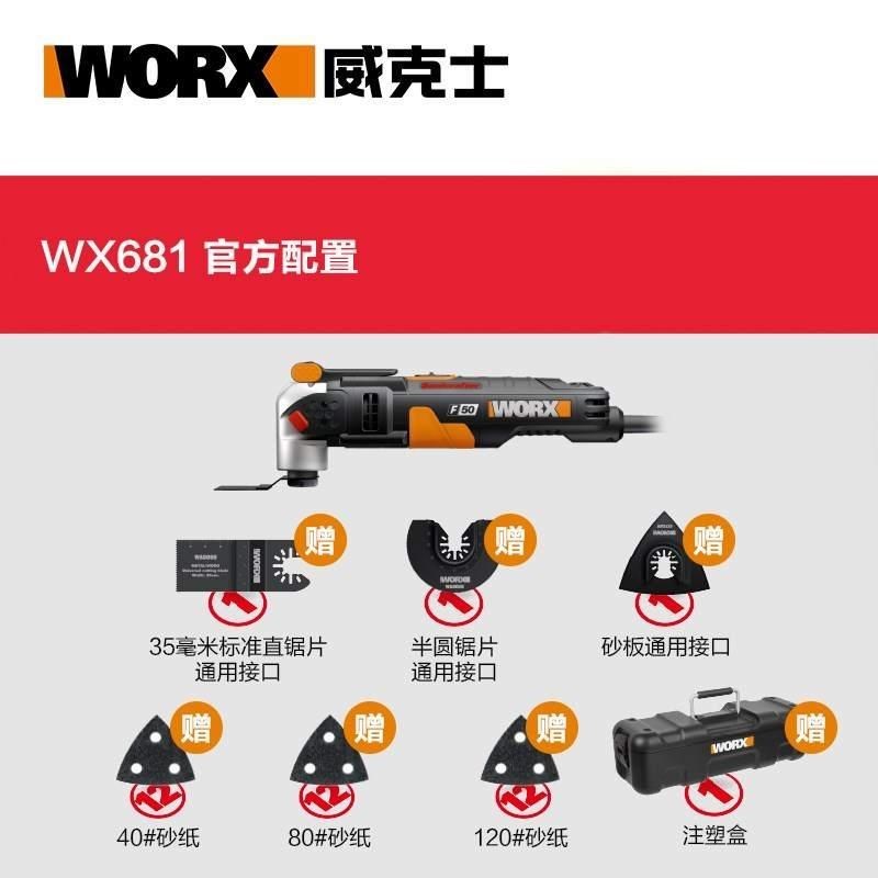 万用宝多功能机WX686/679/681开槽切割修边机家用木工电铲