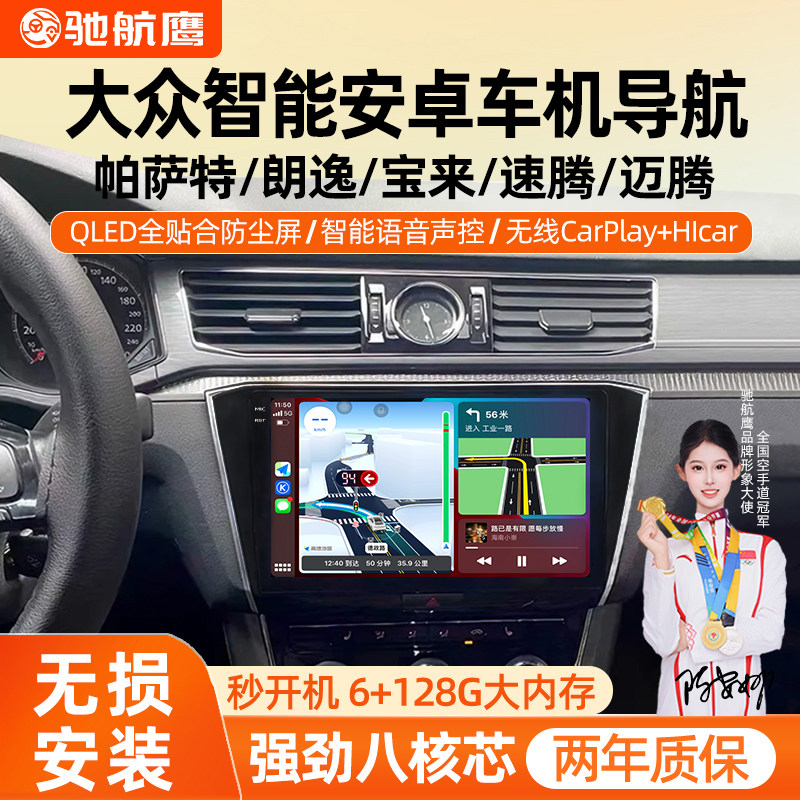 适用大众宝来朗逸速腾帕萨特汽车改装中控大屏导航倒车影像一体机